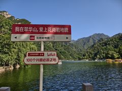 -秦岭终南山世界地质公园翠华山景区