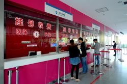 服务窗口-长兴县妇幼保健院