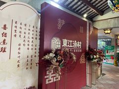 -东江渔村·古典园林·30年粤菜老字号(太和店)