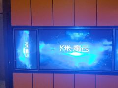 -星聚会KTV(苏州尹山湖歌林公园店)
