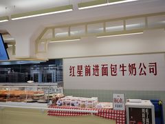 -红星前进面包牛奶公司(君太店)