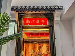 -馋遇江南·精致湖景雅宴(东方之门店)