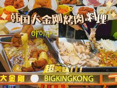 -韩国大金刚烤肉·料理(印象城店)