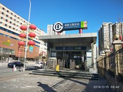 -七里庄(地铁站)