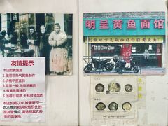 -明呈黄鱼面馆(斜土路店)
