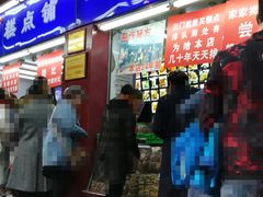门面-宫廷糕点铺