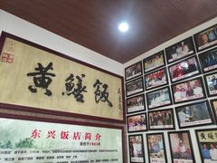-东兴黄鳝饭店(江洲店)