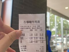 账单-吾穆勒蓬灰牛肉面·清真(北滨河中路店)