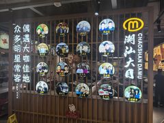 -潮汕大目牛肉火锅(上梅林店)