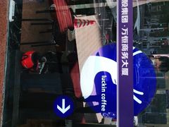 -瑞幸咖啡(万恒大厦店)