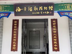 -海子诗歌陈列馆