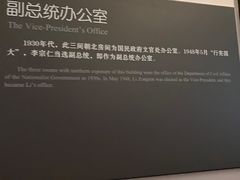 -南京中国近代史遗址博物馆(南京总统府)