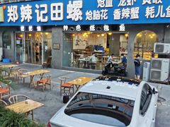 -郑辣记田螺