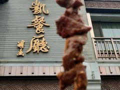 -马凯餐厅(地安门店)