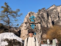 -云台山风景名胜区