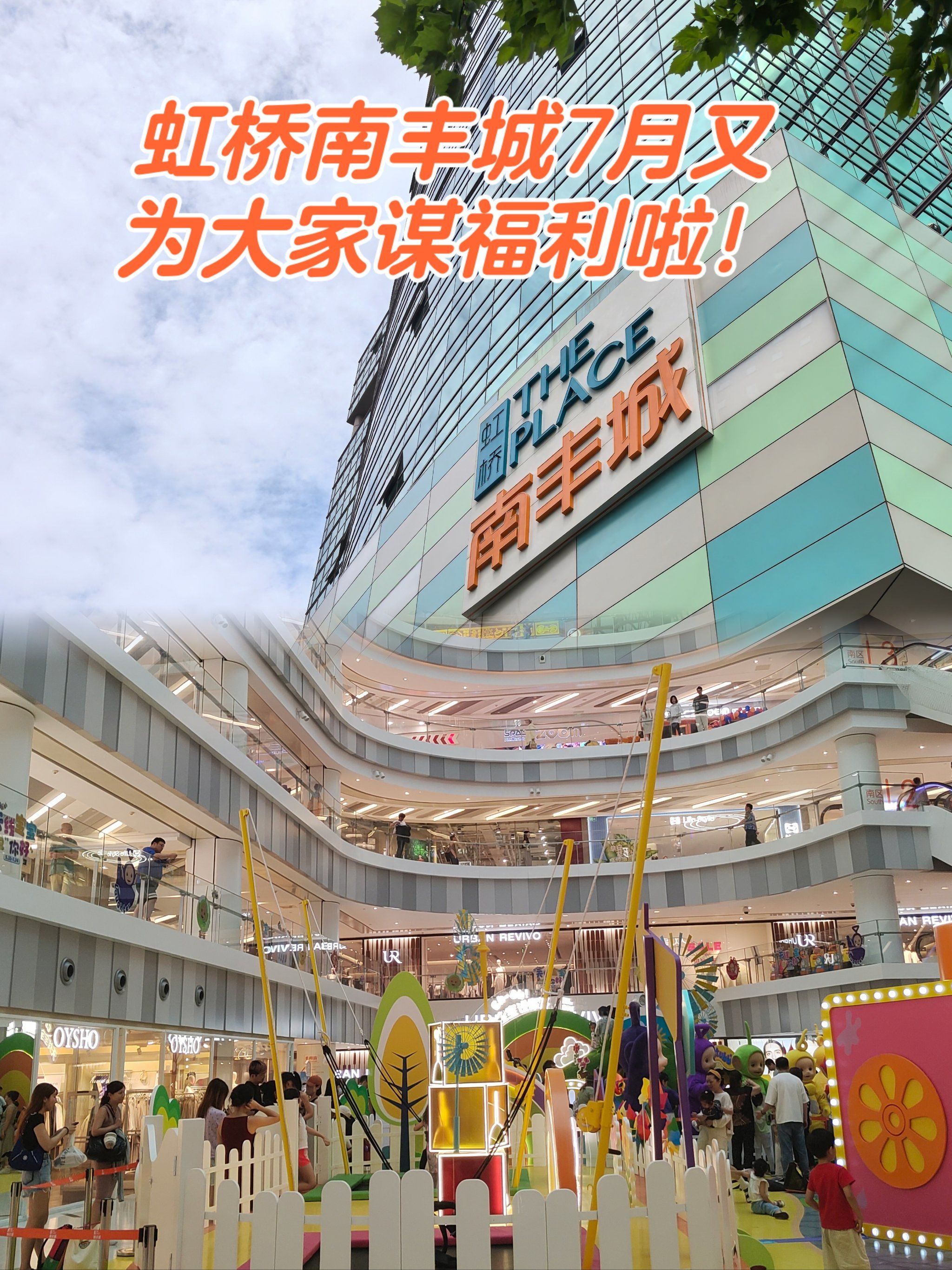 虹桥南丰城绝对是个宝藏商场,几乎每周都有活动,深受周边亲子家庭的