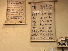 -天井·丑面包搭咖啡
