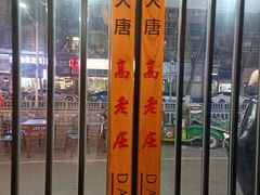-大唐高老庄(红旗路店)