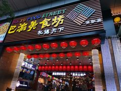 -八一路好吃街(雨田商务大厦店)