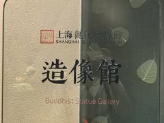 -上海观复博物馆