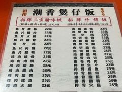 -潮香兴煲仔饭(莲花路店)