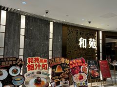 -和苑酒家·一线江景(星寰店)