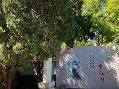 -李叔同故居纪念馆