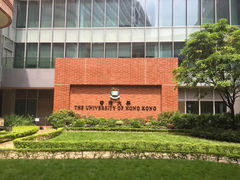 -香港大学