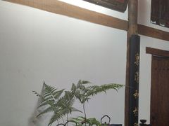-道南書院·私房菜·早午茶·茶馆