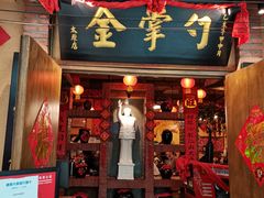 门面-金掌勺锅包肉(太原万达店)