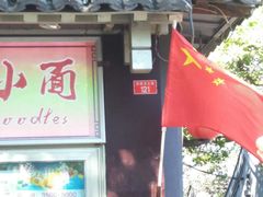 -椰子下蛋(南锣鼓巷店)