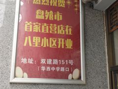 -盘飧市(春熙路店)