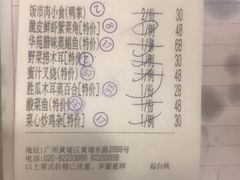 账单-黄埔华苑酒家(黄埔总店)