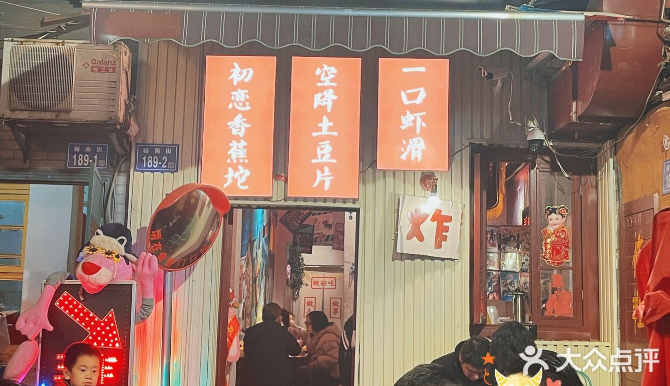 二人食/夜宵炸串[强][强]