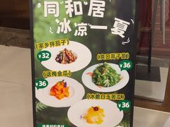-同和居(什刹海店)