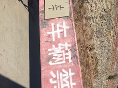 -鬼笑石后山停车场
