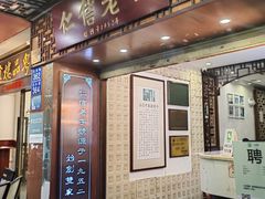 -仁信老铺甜品(北京路店)