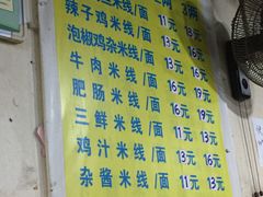 菜单-越洋肖氏老米线(杨家坪店)