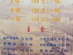 菜单-陆记源·青海土火锅