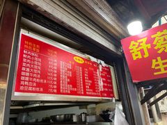 -舒蔡记生煎菜饭(云南中路店)
