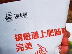 -钟方模白家肥肠粉(春熙店)