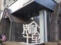 -南城十里潮汕鲜牛火锅·鲜虾生滚粥(融汇老商埠店)