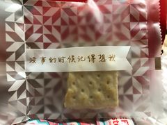 牛轧糖饼干-麦麦点心铺(正荣·时代广场店)