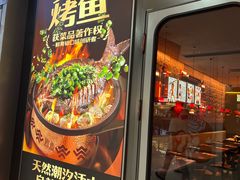 -探鱼·鲜青椒爽麻烤鱼(增城东汇城店)