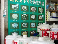-鲍氏老字号冷热饮老店(瑞安店)