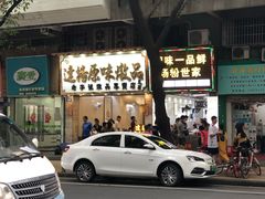 -達揚原味燉品(文明路店)