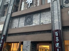 -盘飧市(春熙路店)