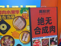 -真熙家牛排烤肉无限续(百脑汇店)
