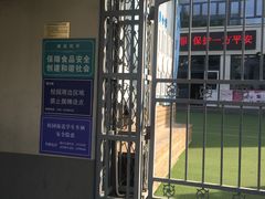 -天津市和平区哈密道小学