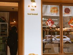 -慢熟面包店bud bread(孩儿巷店)